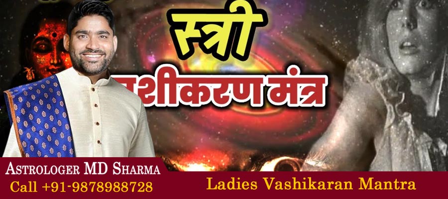 Ladies Vashikaran Mantra
